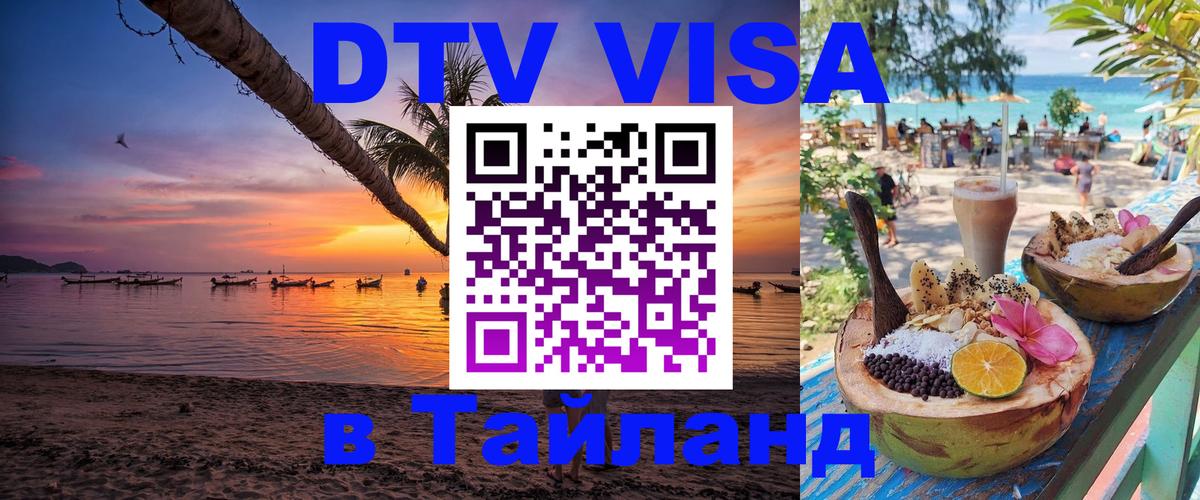 Цены на DTV визу в Таиланд — пакеты услуг, достаточно даже паспорта - Сингапур 